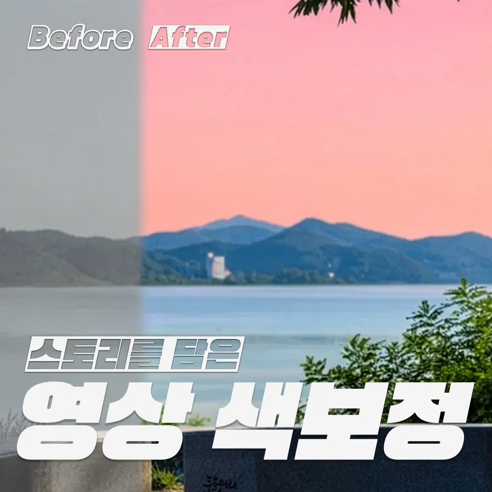 영화 광고 뮤비 등 영상 DI 색보정 작업 해드립니다.