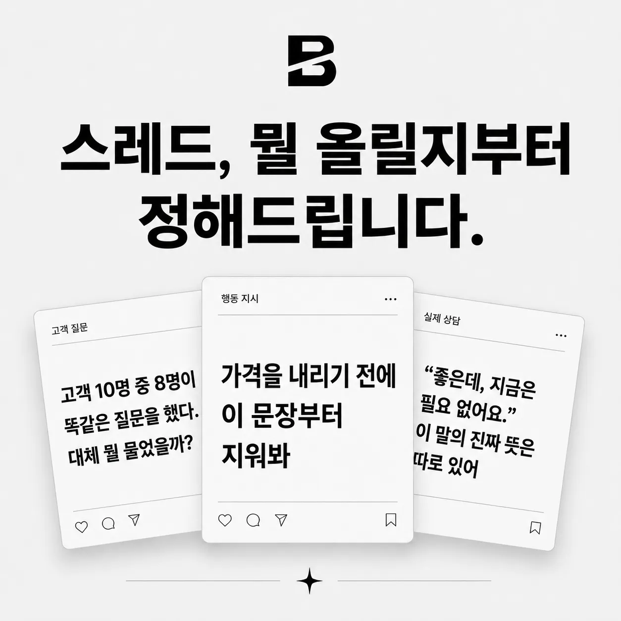스레드, 뭘 올릴지부터 정해서 매일 올려드립니다